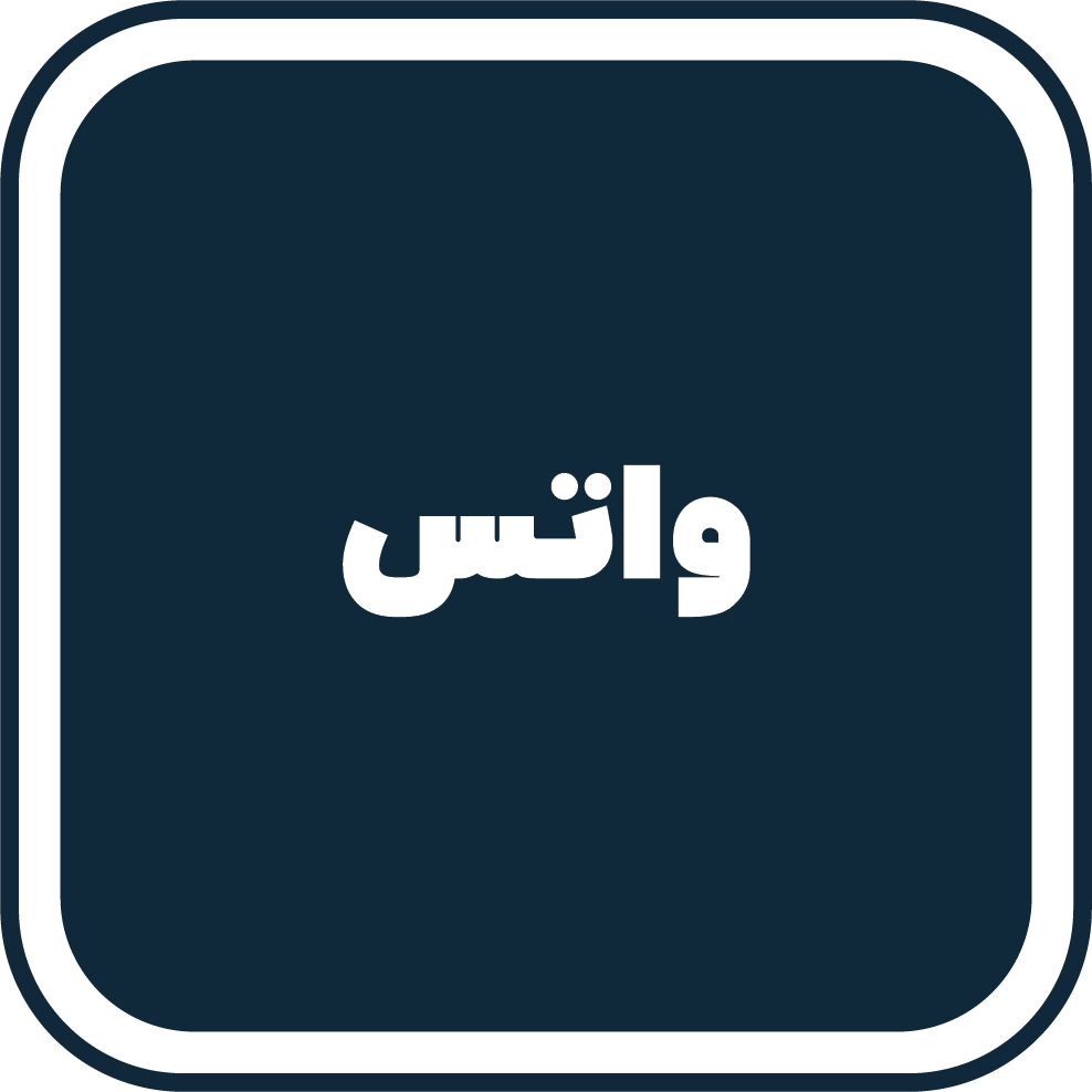 واتس