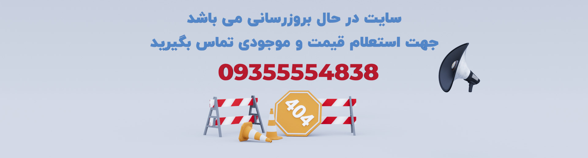 تماس بگیرید
