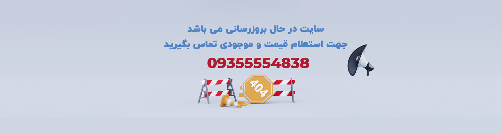 تماس بگیرید