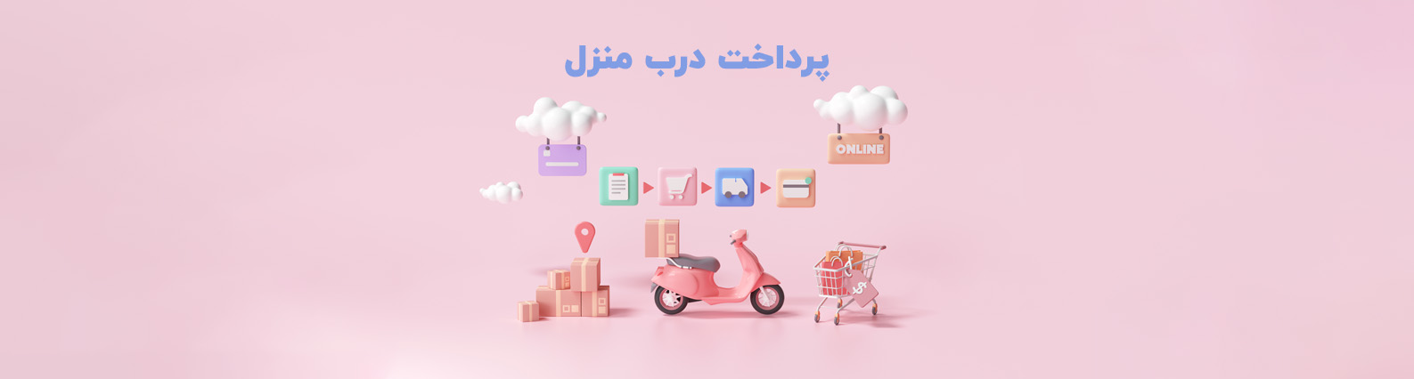 پرداخت