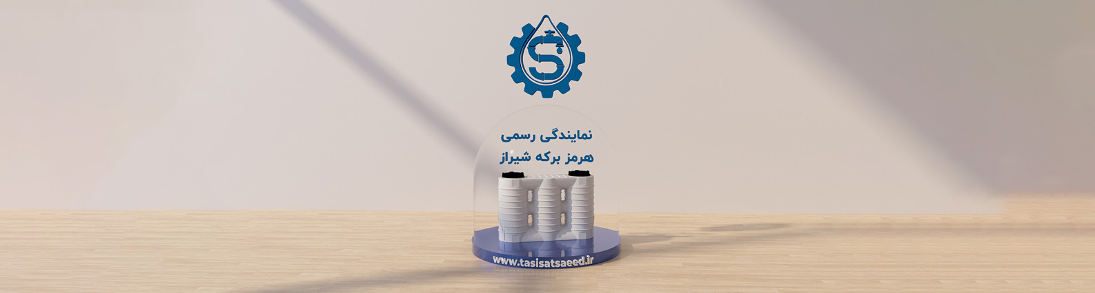 مخزن های هرمز برکه شیراز